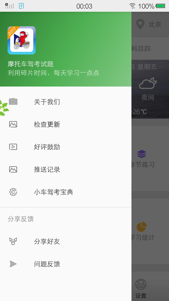 摩托车驾考试题  v2.8.8图2