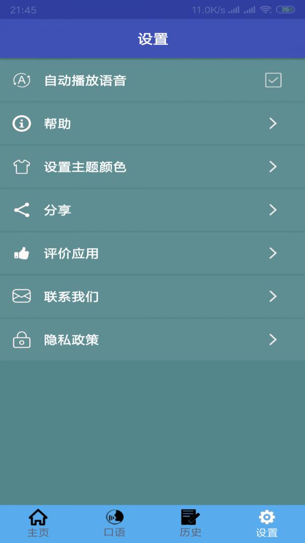 中德翻译  v1.0.14图2