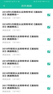 标准题库通  v1.0图1