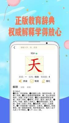 音字词宝典  v6.1图5