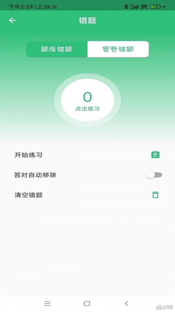 执业中药师学习平台  v1.2.3图2