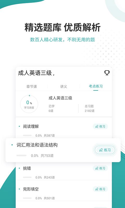职称英语准题库  v4.88图3