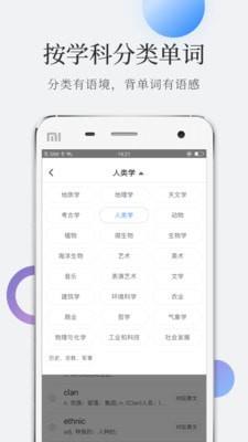 托福单词  v3.1.5图4