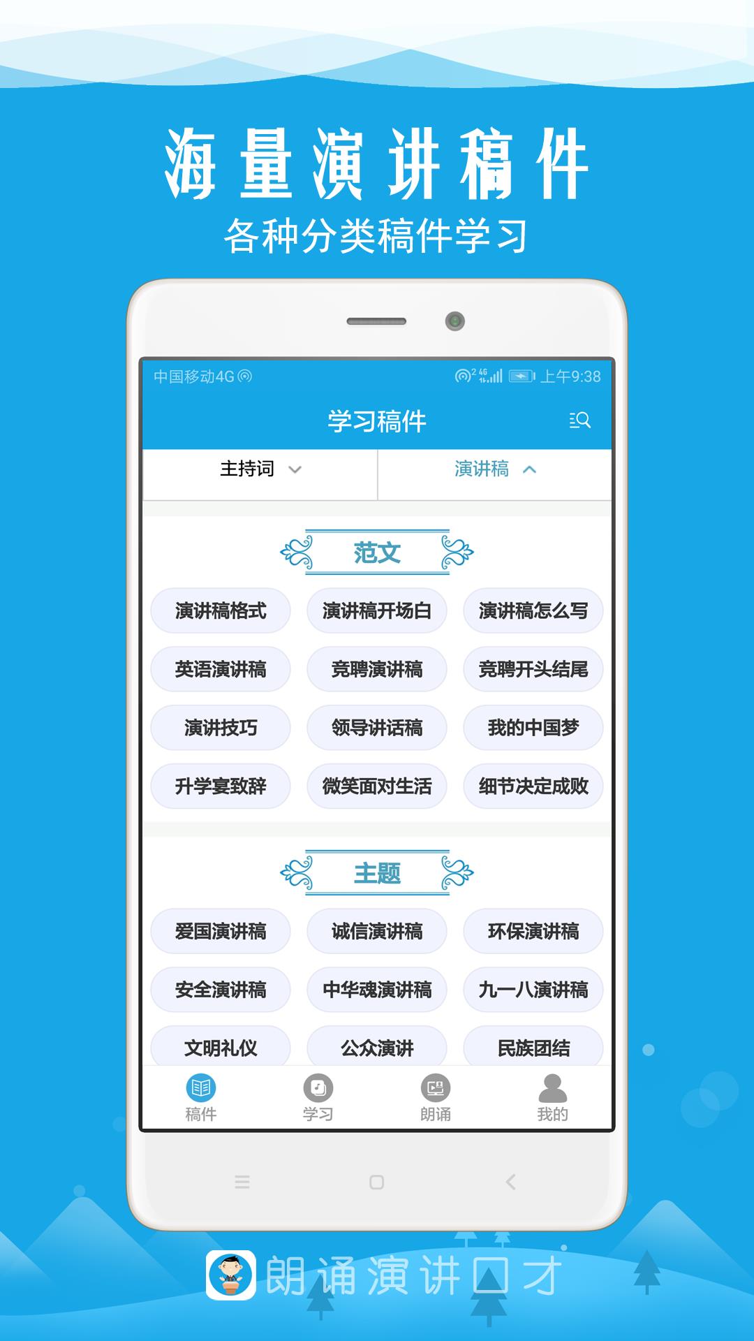 朗诵演讲口才  v4.5图1