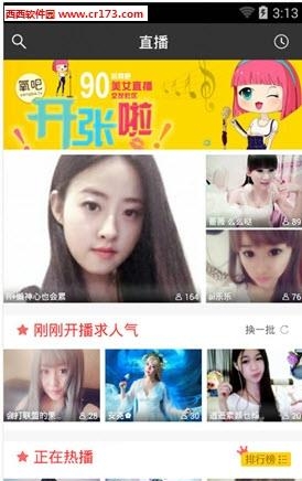 氧吧直播  v3.1.7图1