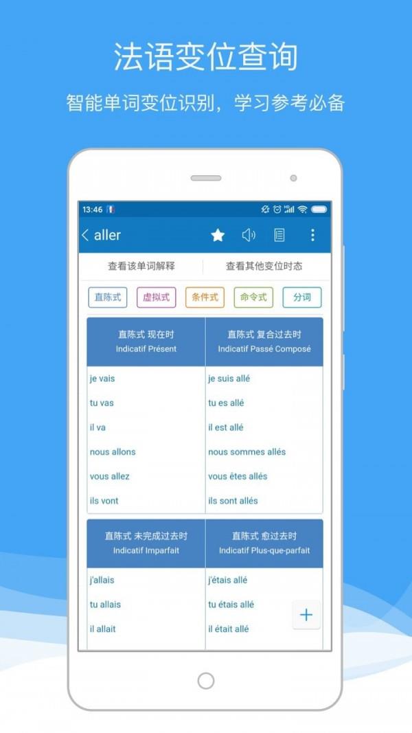 法语助手  v8.1.9图2