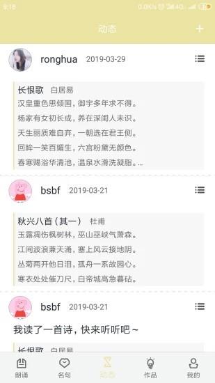 吟诗诵词  v2.2.0图3