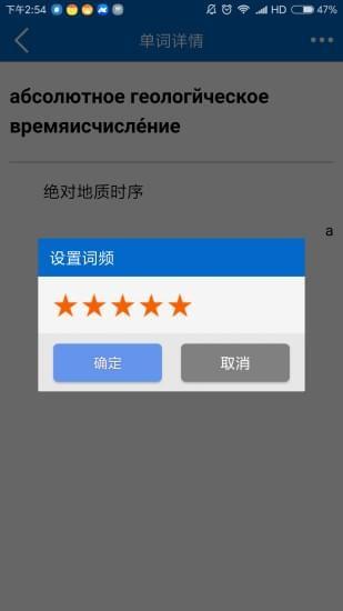 俄汉地质词典  v1.18图4