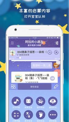 阿拉的小朋友  v1.0.1图4