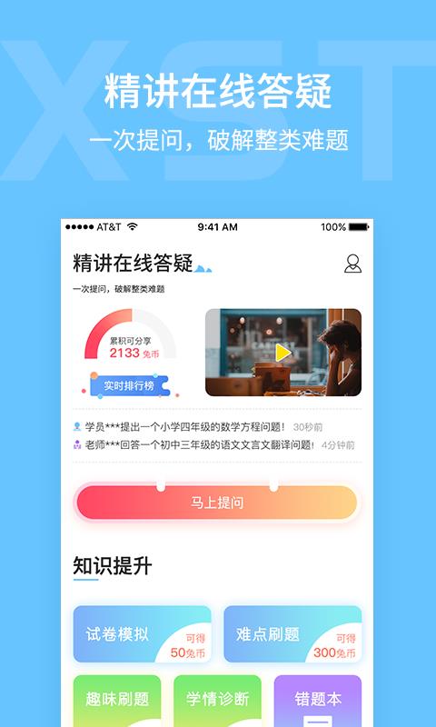 学思兔  v2.0.9图3