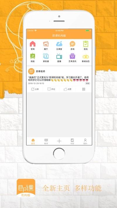 即课机构版  v2.7.11图4