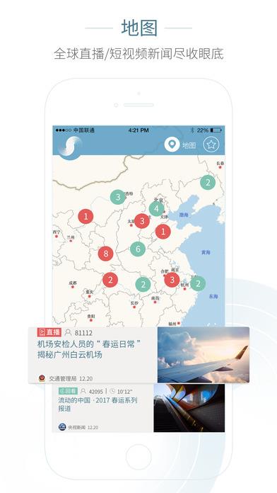 央视新闻plus客户端  v2.0.0图1