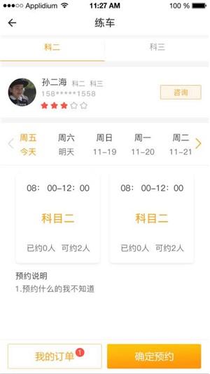 易教练学员端  v1.0.23图1