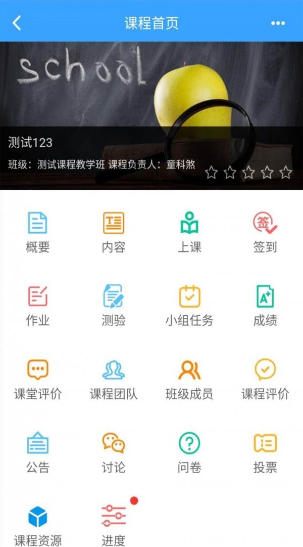 得实e学Plus  v2.5图3