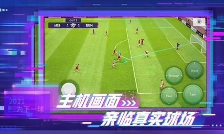 实况足球九游版  v5.8.1图3