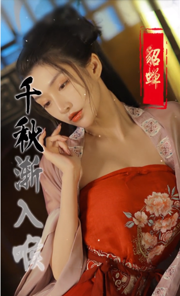 三国美人志