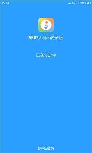 守护大师孩子版