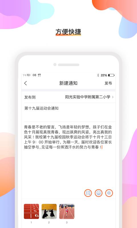 校橙班牌  v1.3.11图3