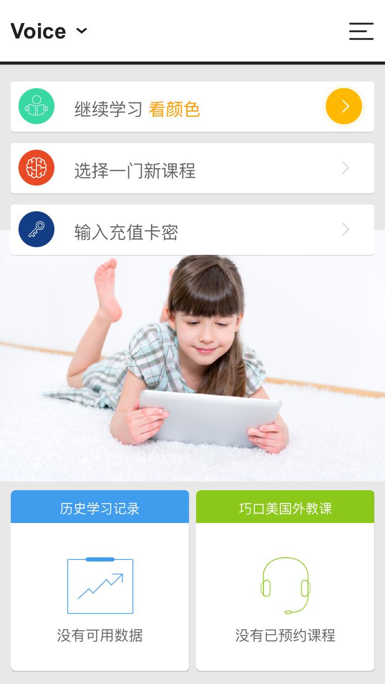 大声说英语  v1.4.20211207.2703图1