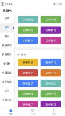 脑王PK  v1.0.0图2