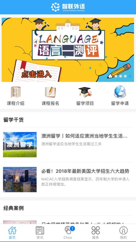 智联留学  v1.0.0图2