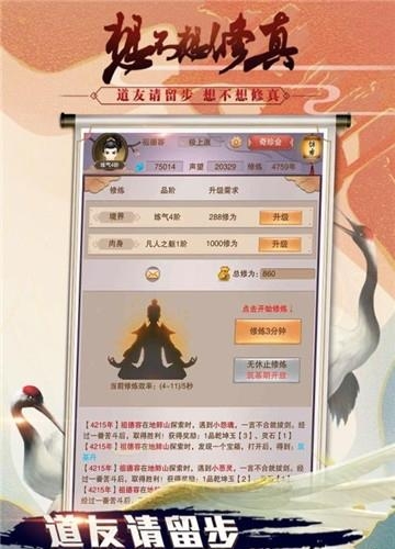 想不想修真变态版  v2.4图1