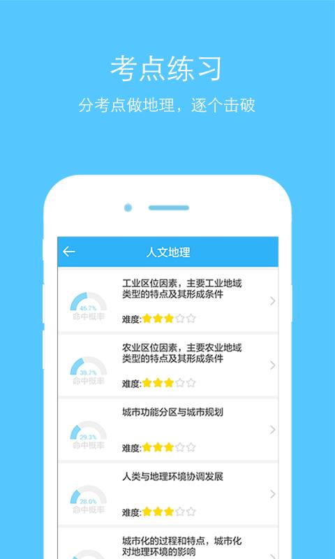 高中地理  v3.0.0图3