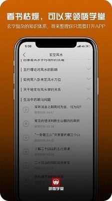 领悟学堂  v2.3.3图2