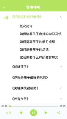 好家长听书  v1.1图3