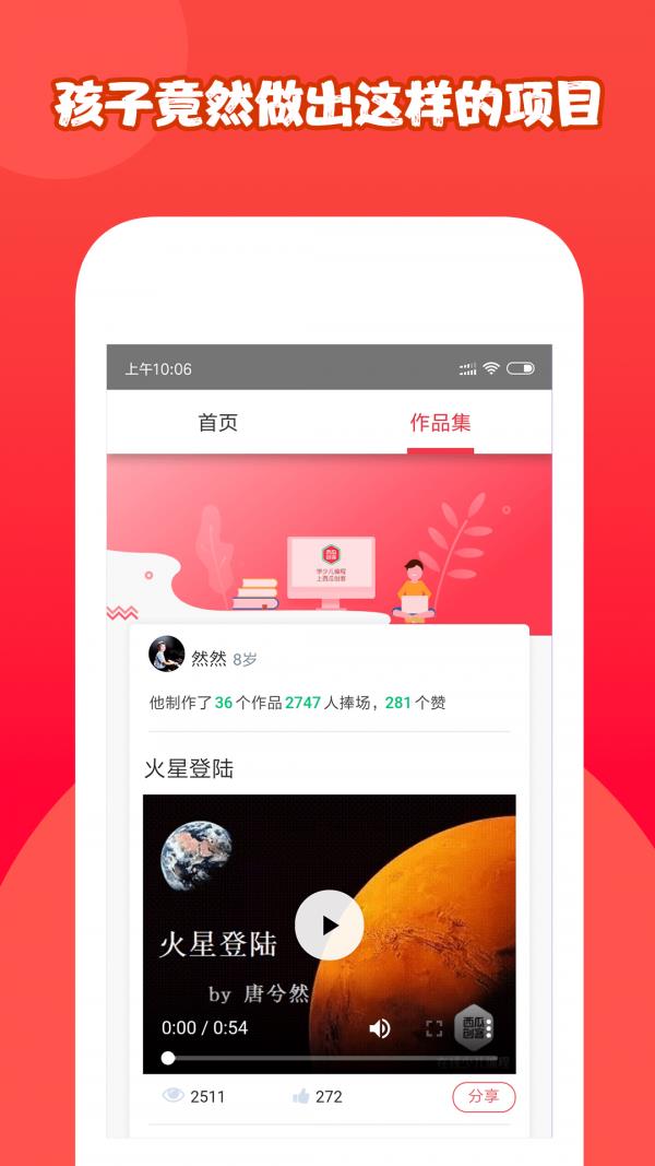 少儿编程作品集  v1.0图2