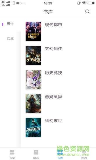 羞羞免费小说  v1.0.2图1