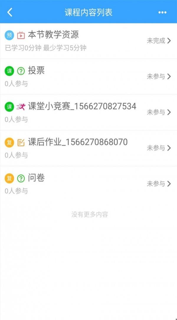 得实e学Plus  v2.5图4
