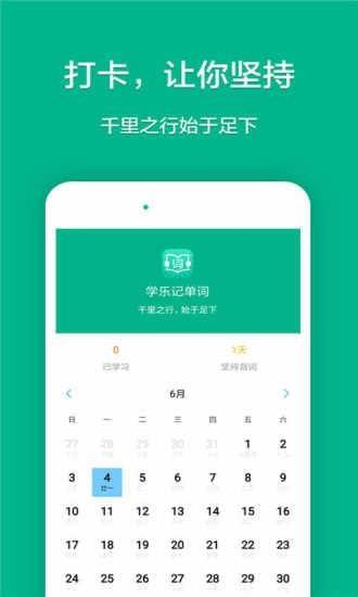 学乐记单词  v1.0.0.1图4