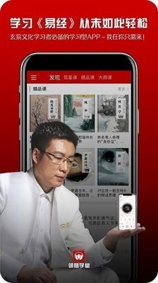 领悟学堂  v2.3.3图1