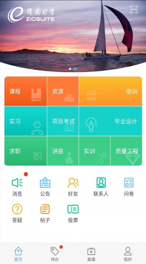 得实e学Plus  v2.5图1