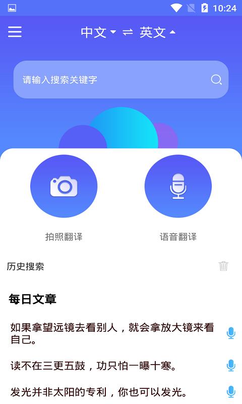 随身翻译官  v1.1.8图2