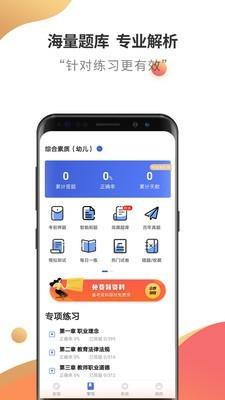 教师资格云题库  v2.7.3图2