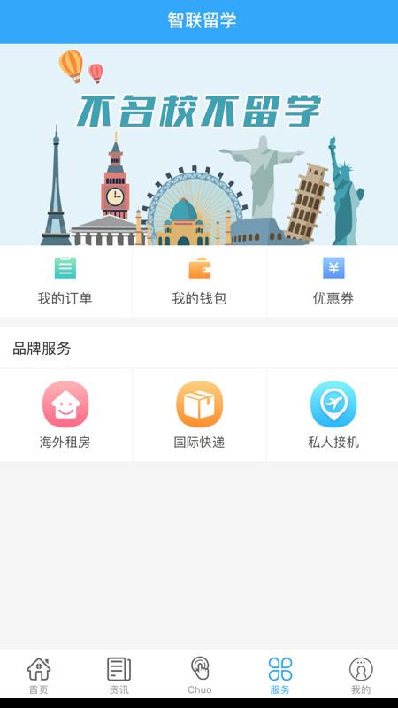 智联留学  v1.0.0图1