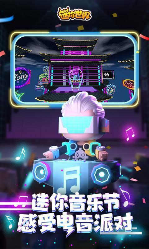 迷你世界不用实名认证  v1.8.5图2