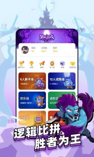 狼人世界中文版  v10.30.1图2