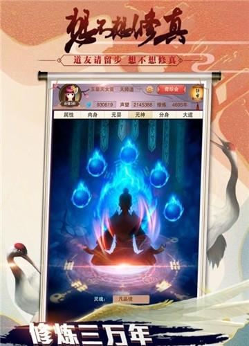 想不想修真变态版  v2.4图4