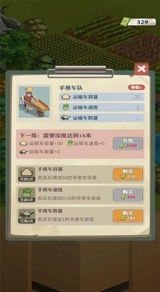 王铲铲的致富之路  v1.0.1图3