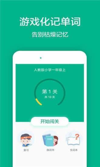 学乐记单词  v1.0.0.1图1