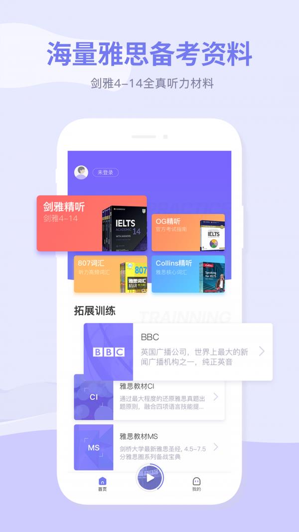 雅思超能学  v1.2.0图2