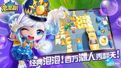 泡泡趴  v1.5.0图5
