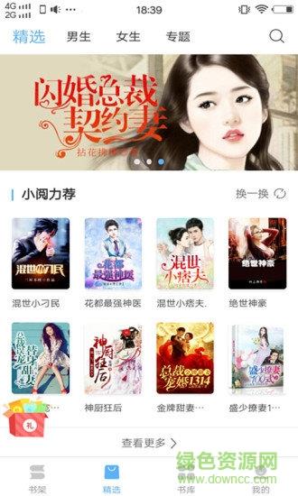 羞羞免费小说  v1.0.2图2