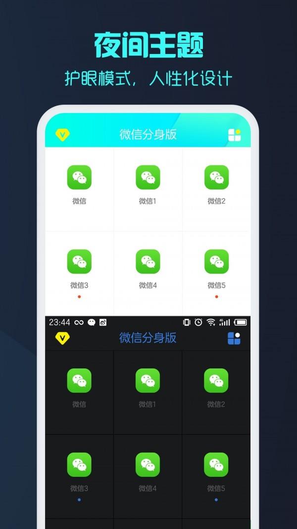 微信分身版  v8.7.1.0708图5