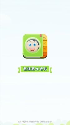 好家长听书  v1.1图1