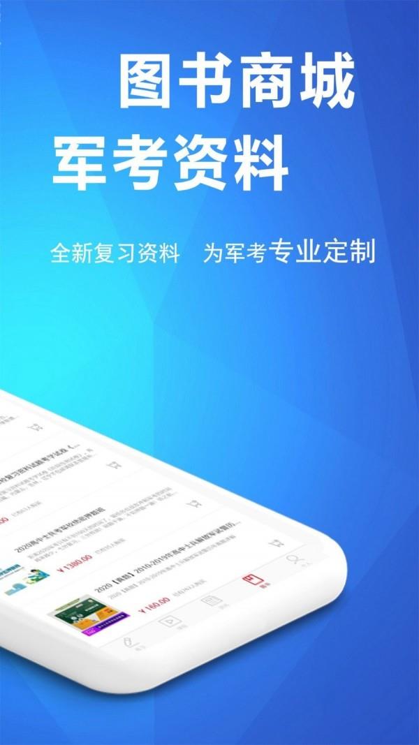 军考帮  v1.0.1.1图2