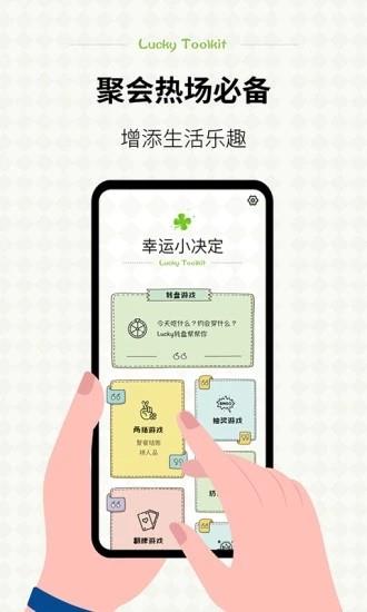 幸运小决定  v1.0.0图1